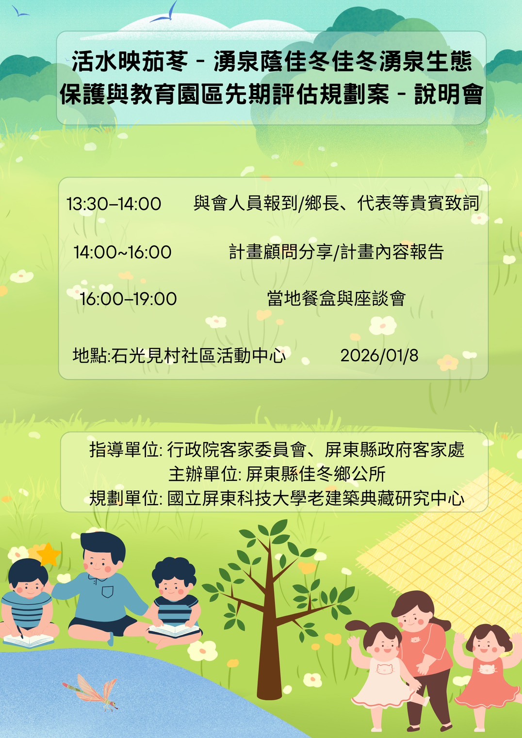 活水映茄苳-佳冬湧泉