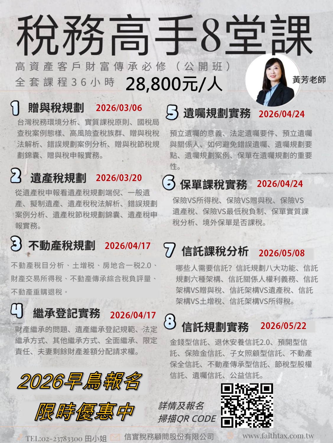 2026年3月公開班