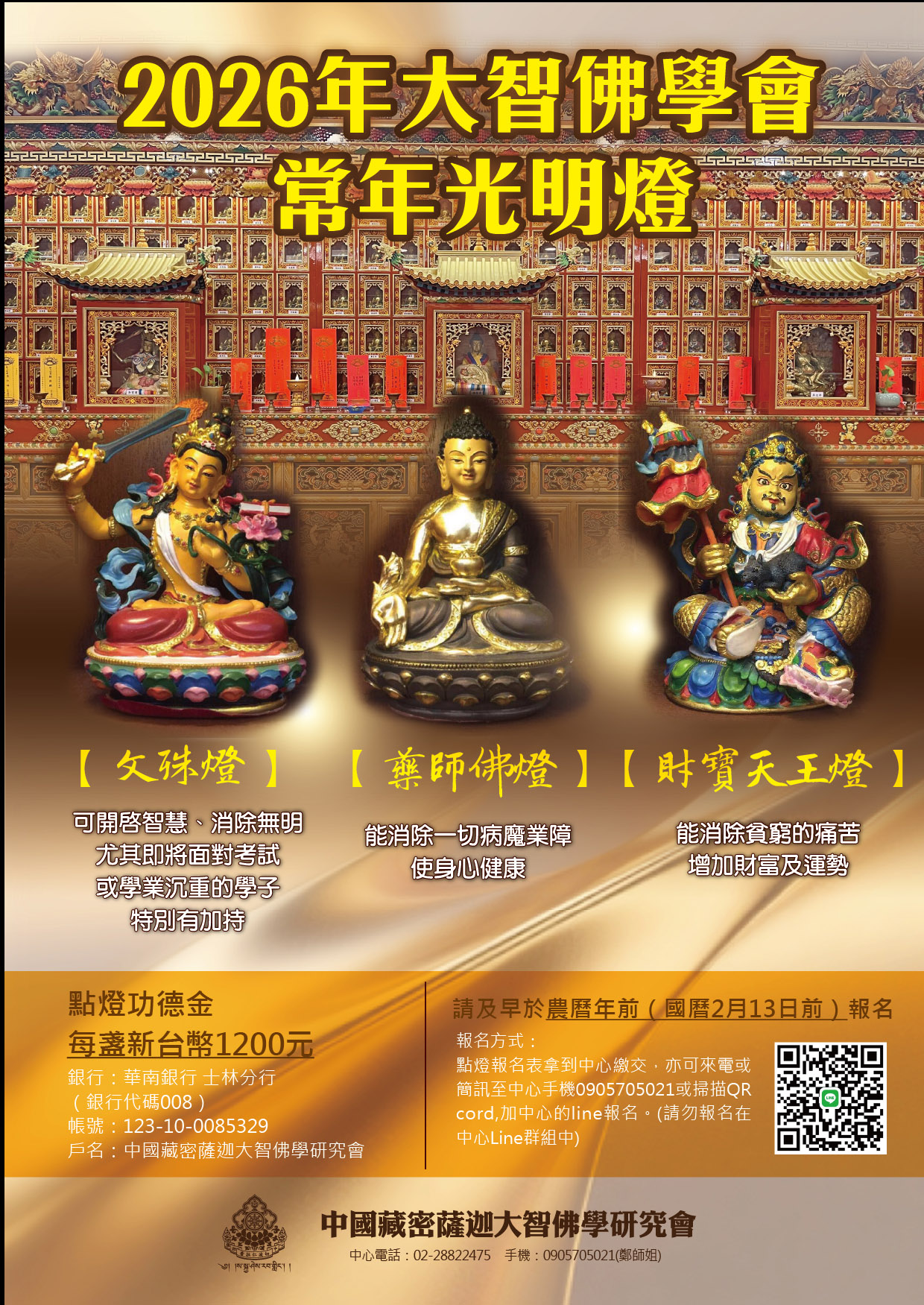 2026年大智佛學會