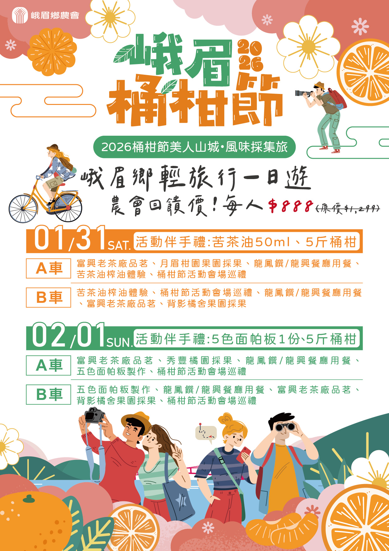 2026桶柑節美人山