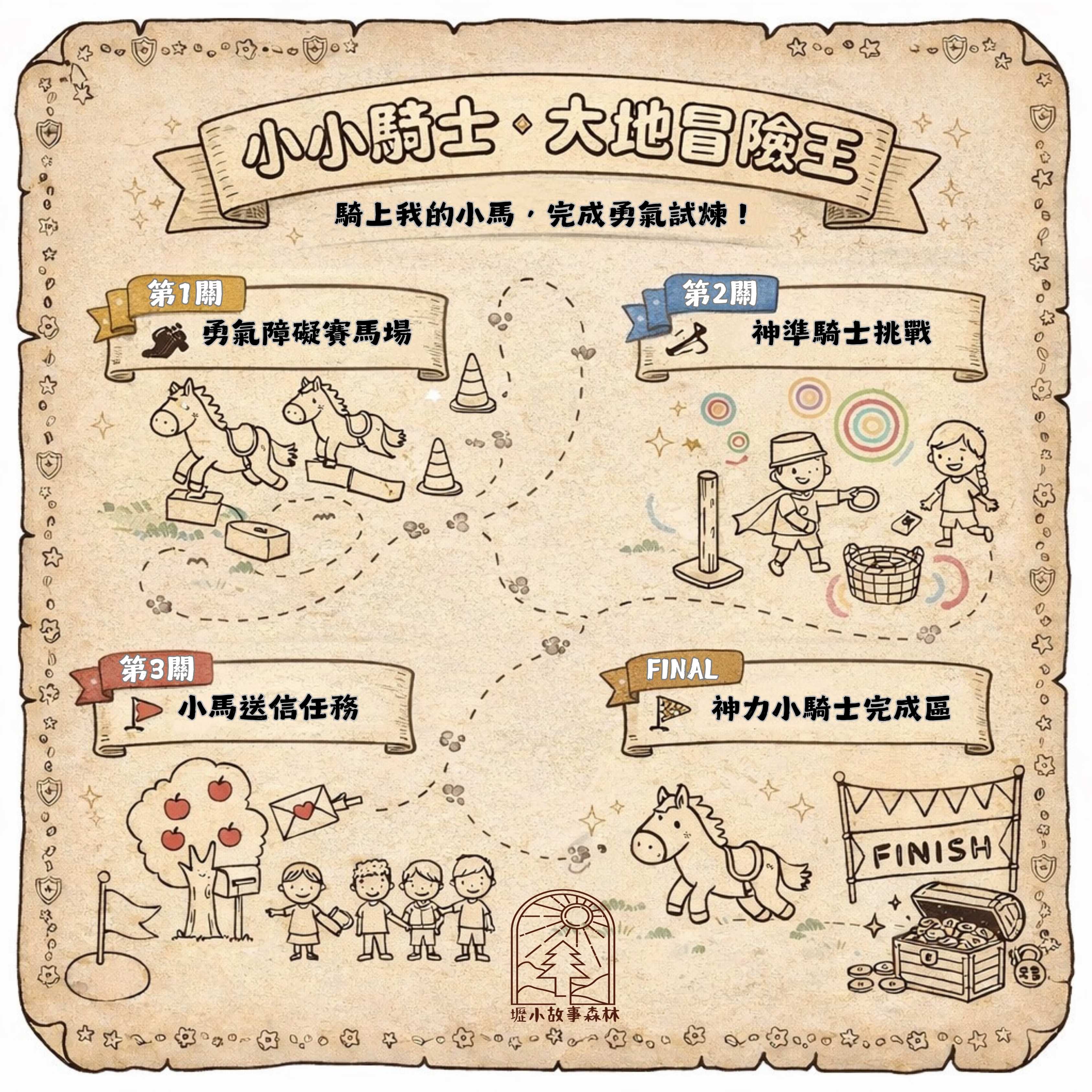 《小小騎士・大地冒險