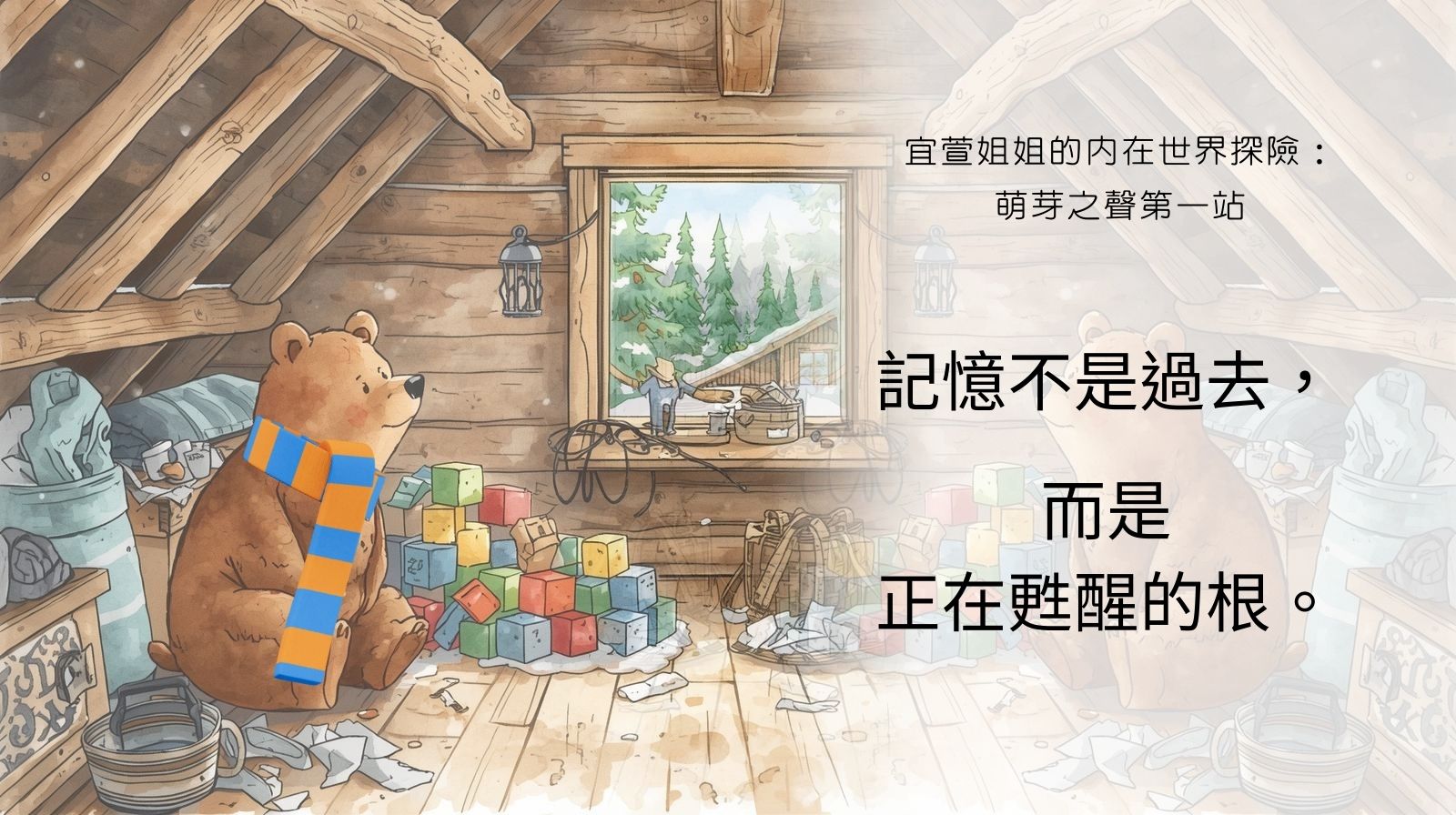 內在世界探險地圖 萌