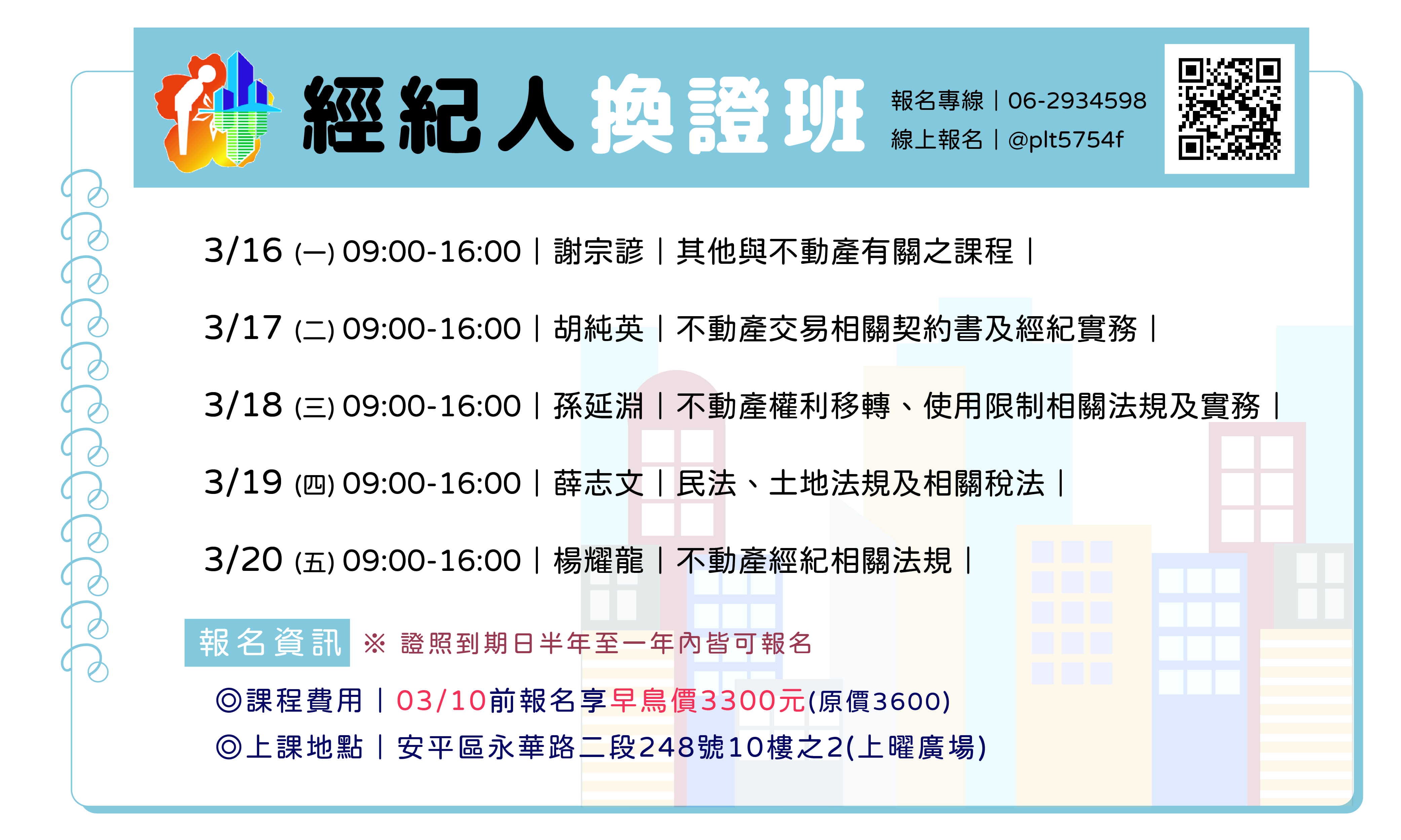 臺南市不動產仲介經紀