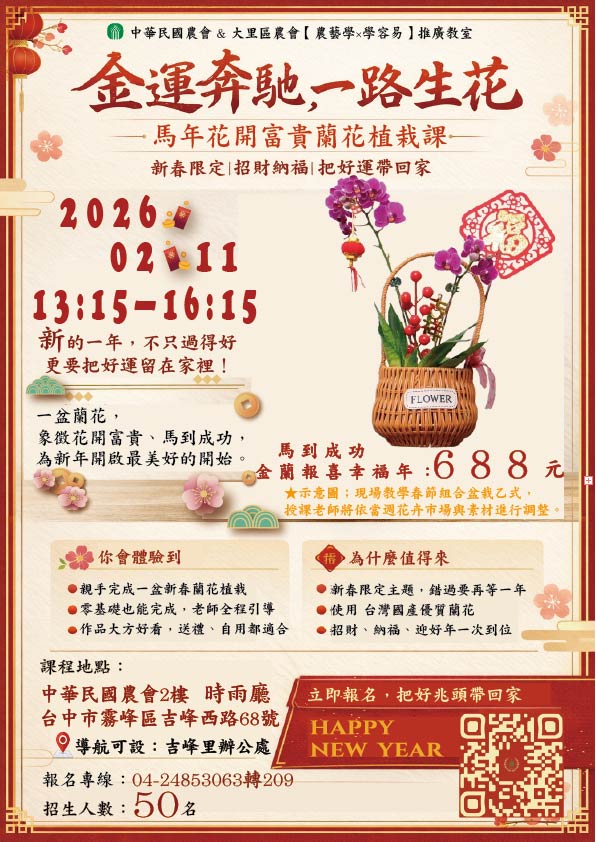 金運奔馳，一路生花 