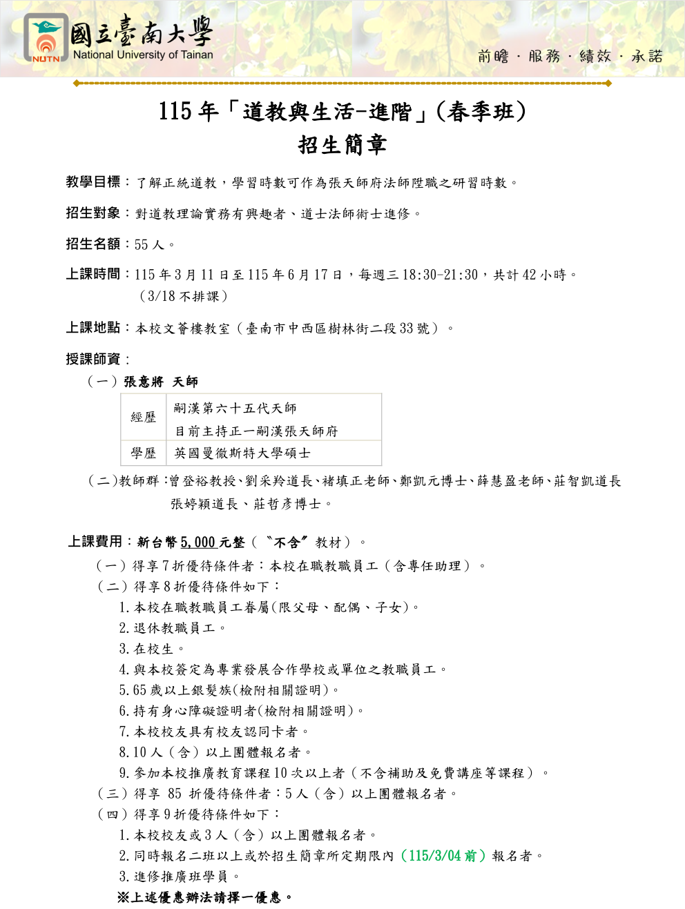 國立臺南大學115年