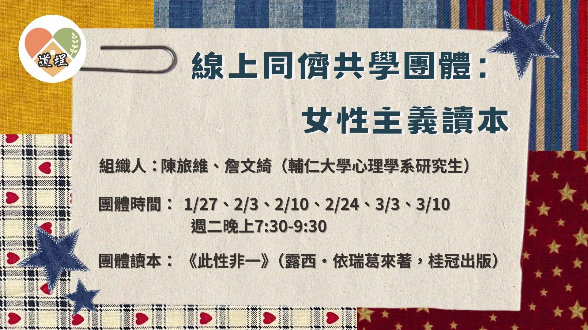 【道埕支持團體】線上