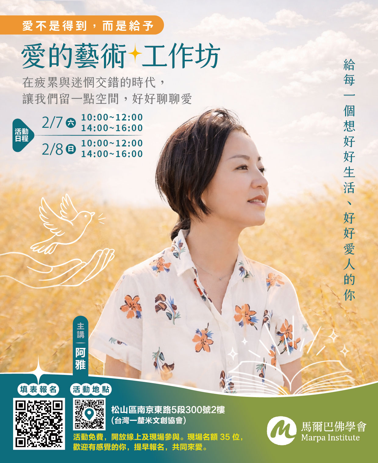 阿雅《愛的藝術》工作