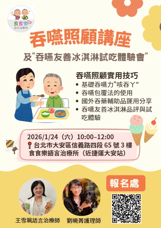 🥄🍦食食樂公益活動～