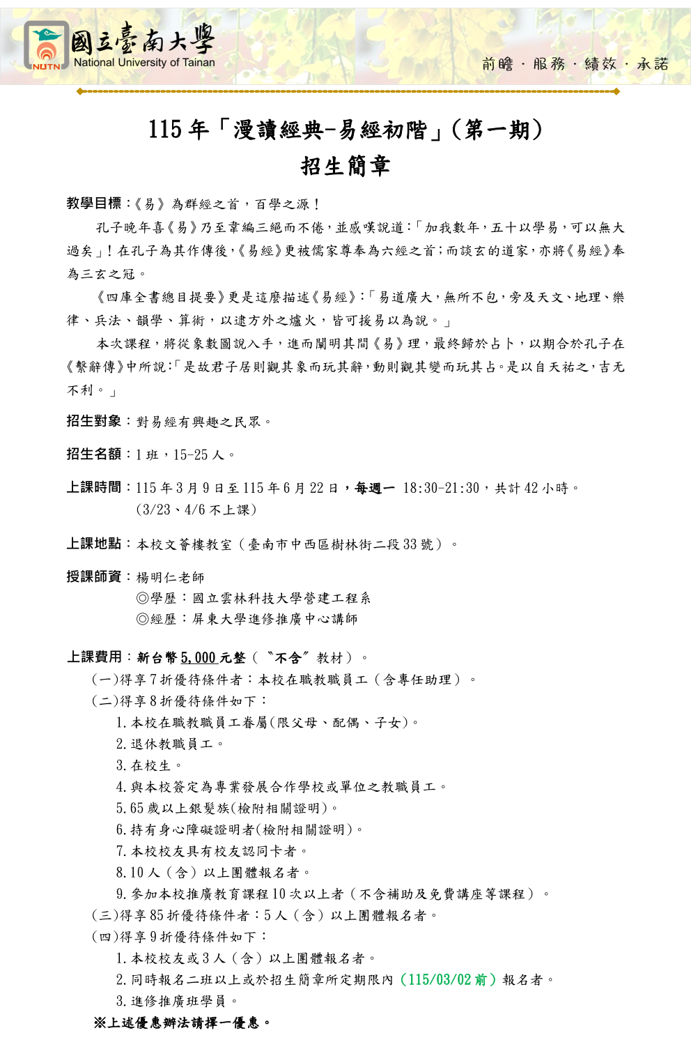 國立臺南大學115年