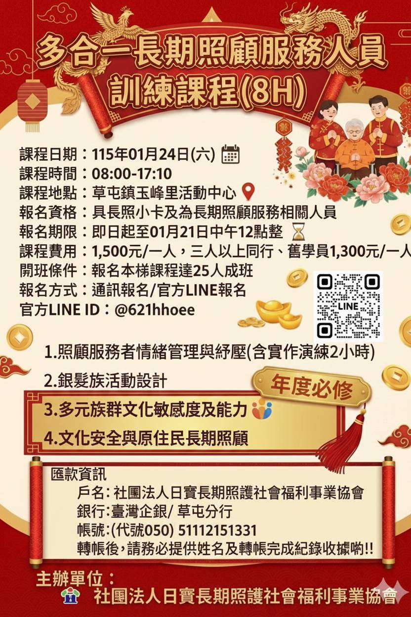 多合一長期照顧服務人