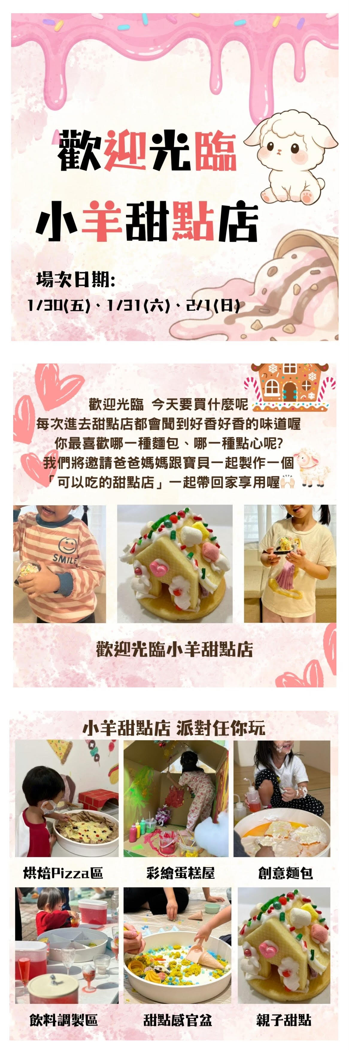 歡迎光臨小羊甜點店_
