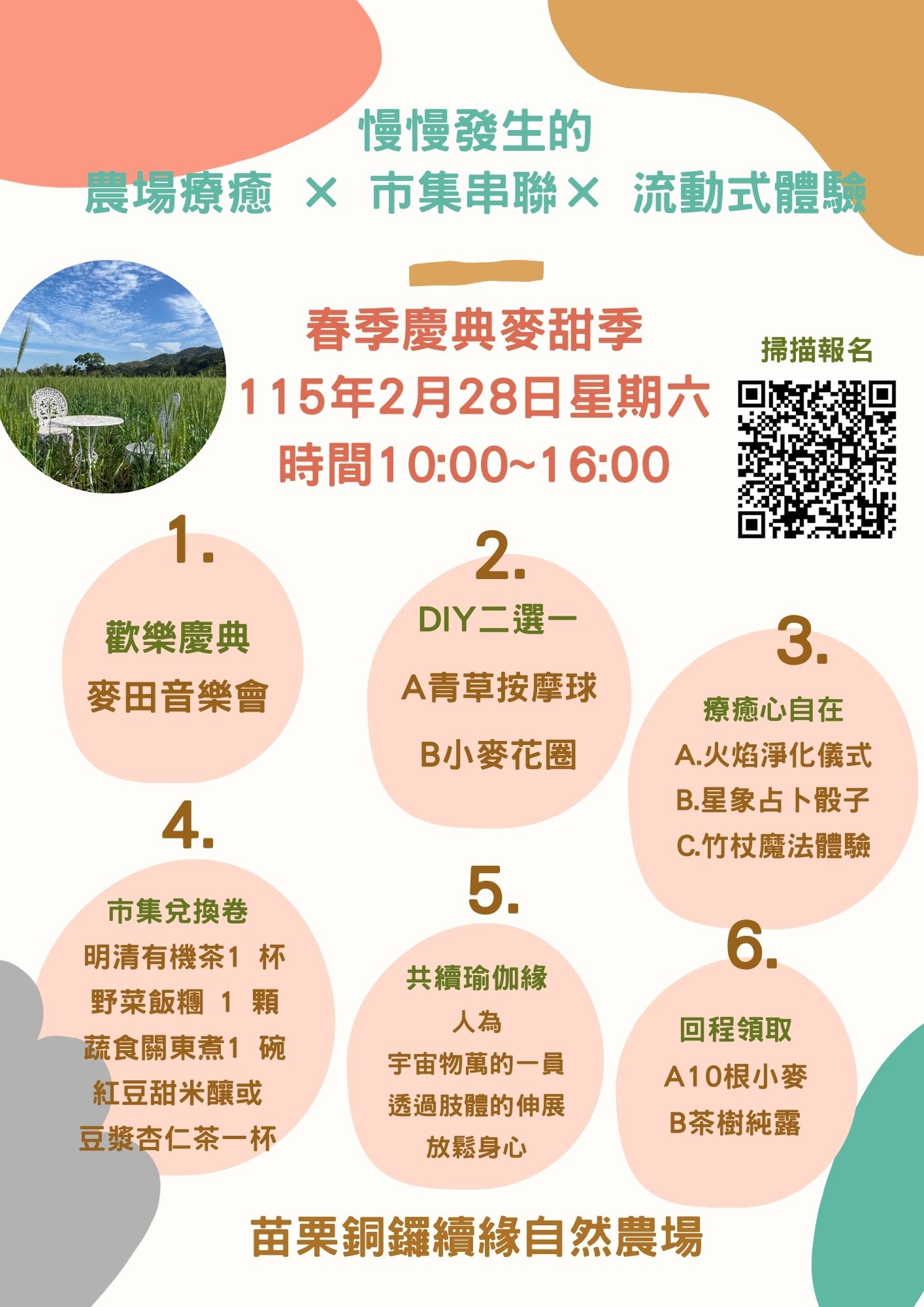 苗栗銅鑼《續緣自然農