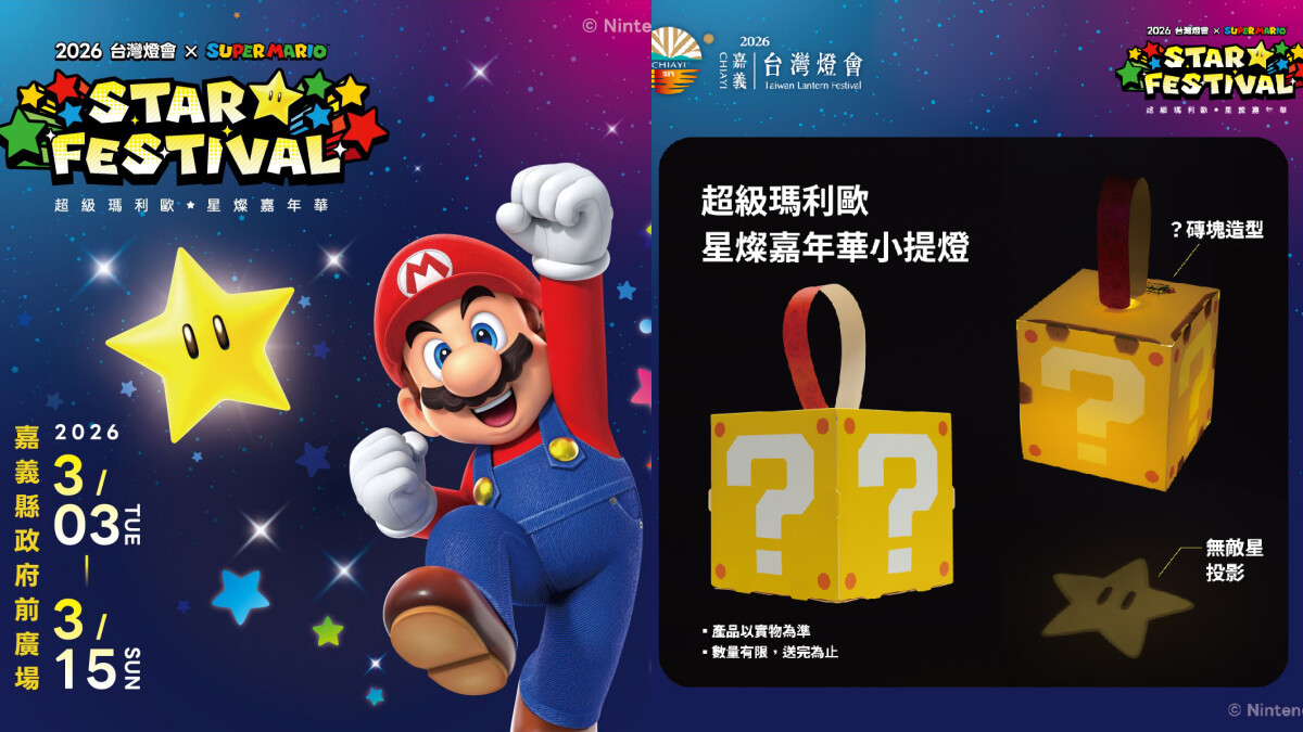 【嘉義】2026台灣