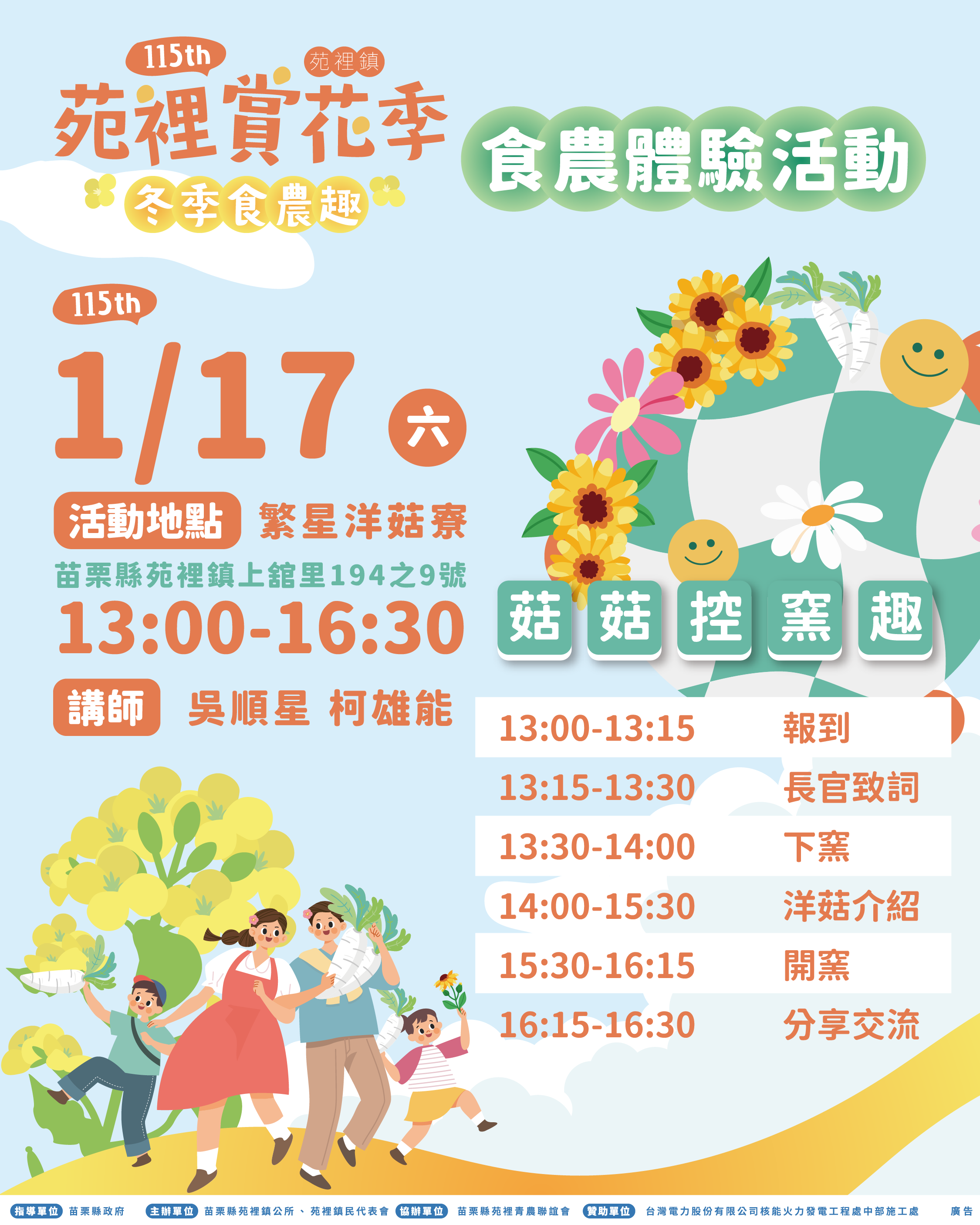 2026年苑裡食農賞