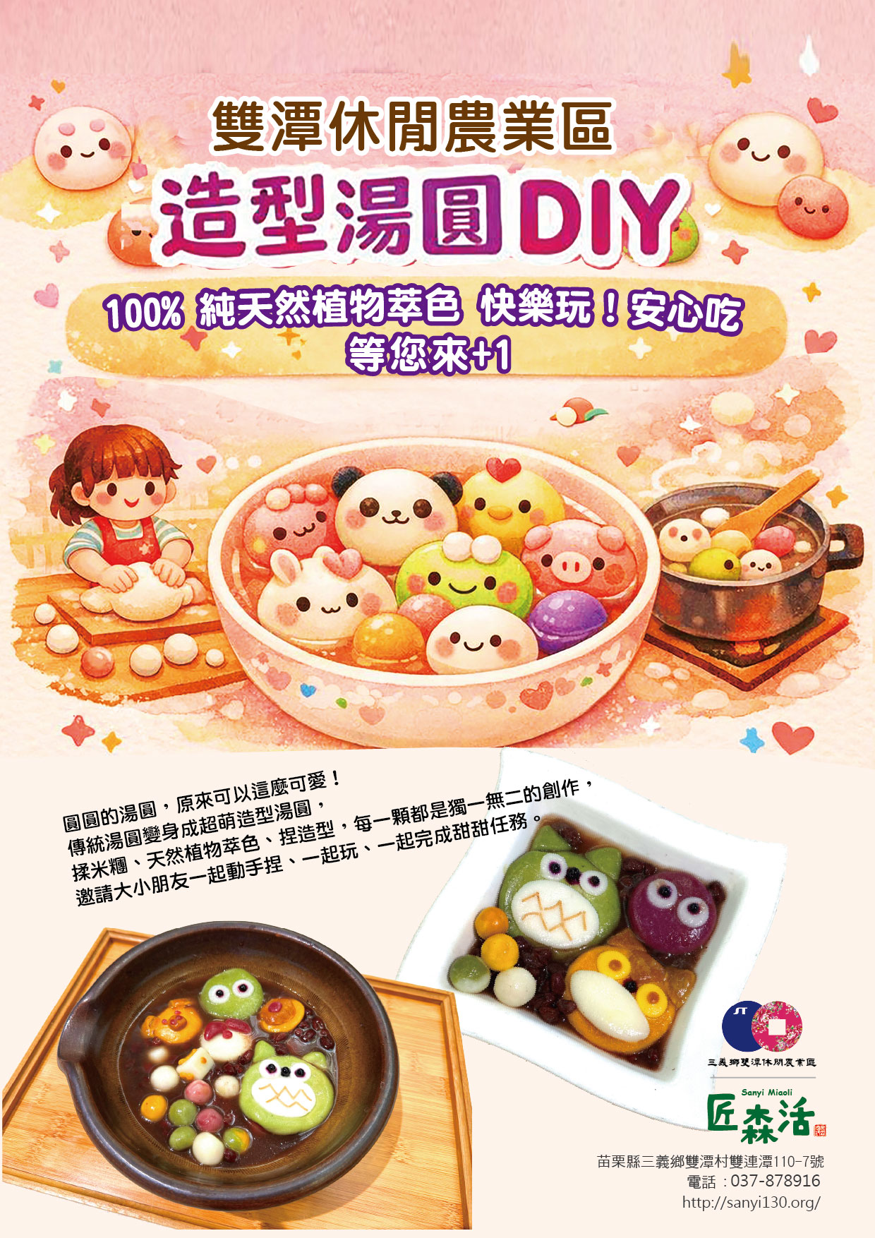 元宵節純天然植物超盟