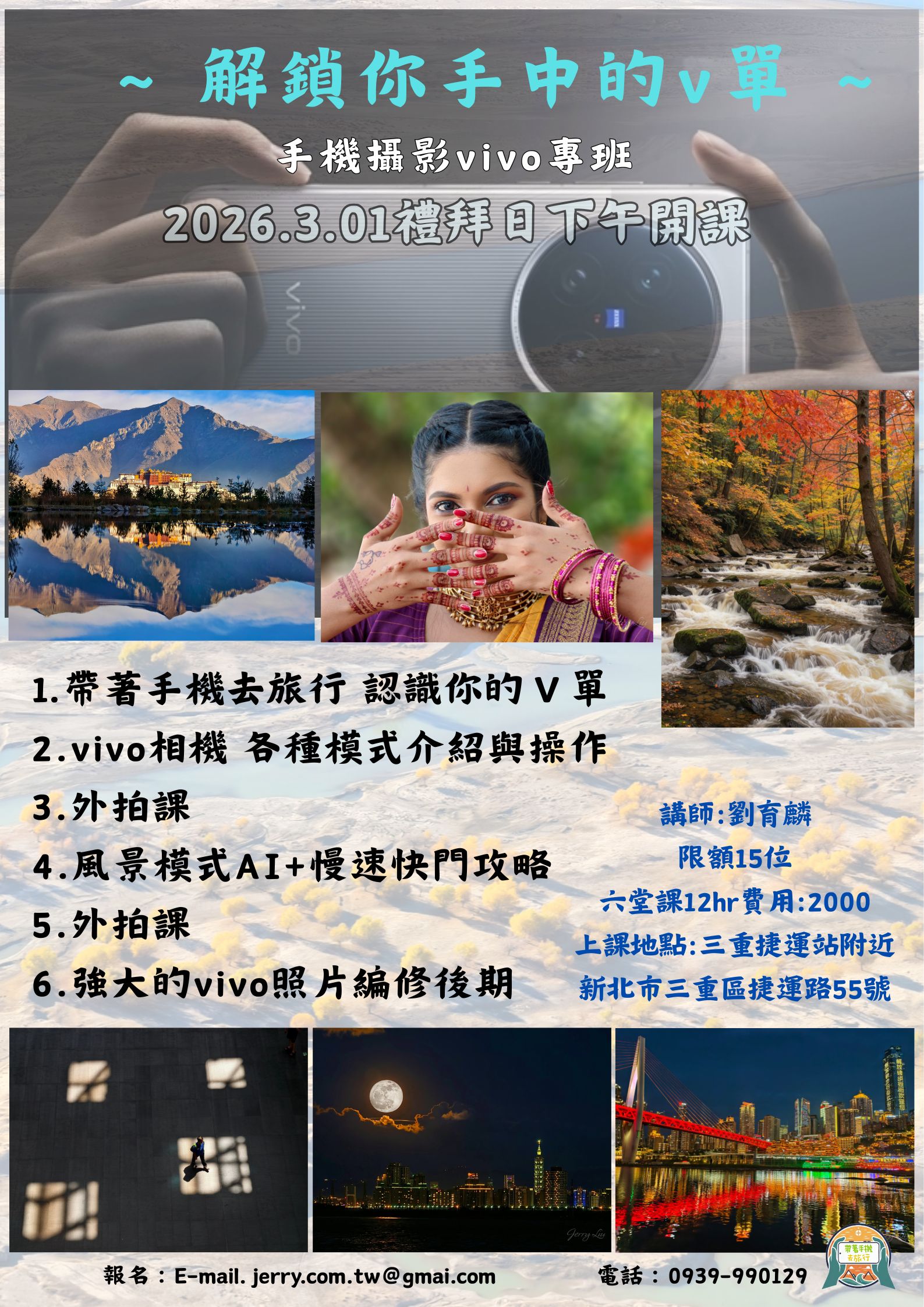 ~解鎖你手中的v單~