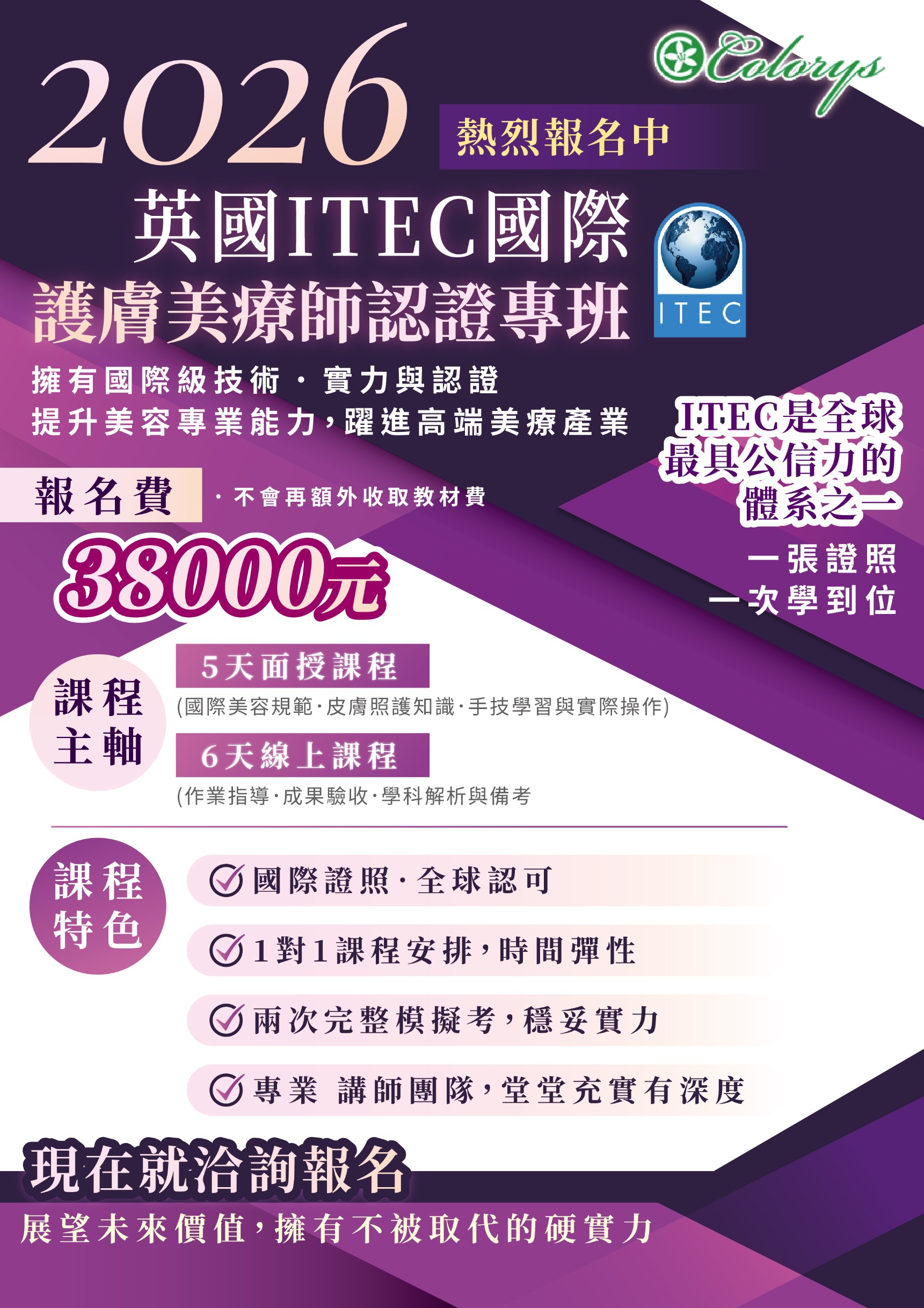英國 ITEC 國際