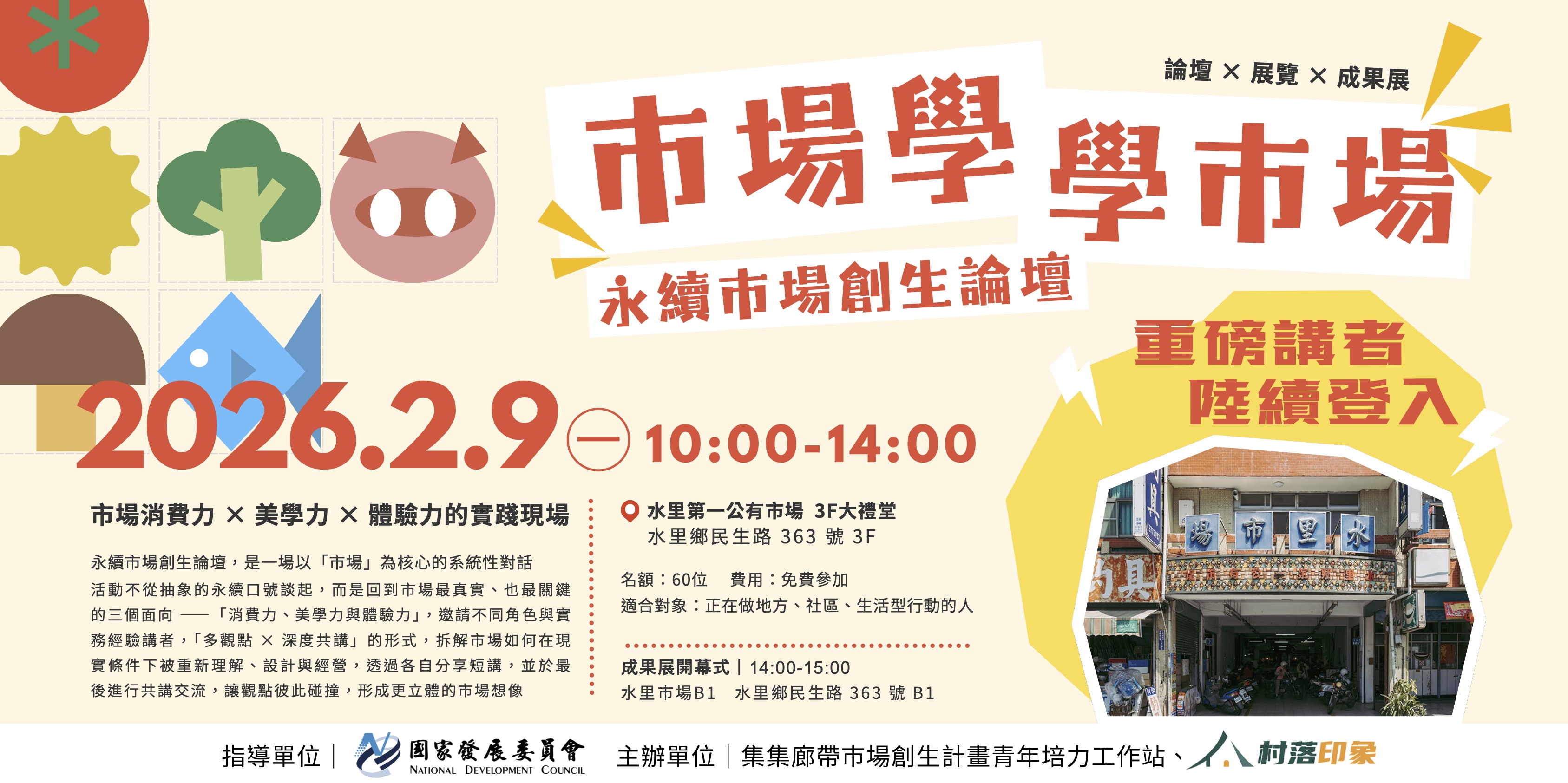 📌市場學．學市場｜永