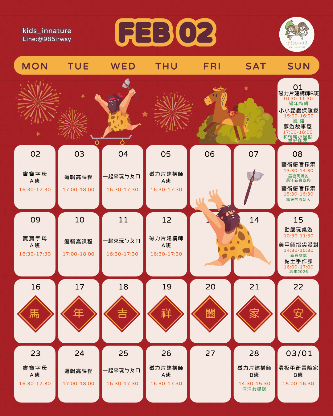 【二月】樂夏親子工作