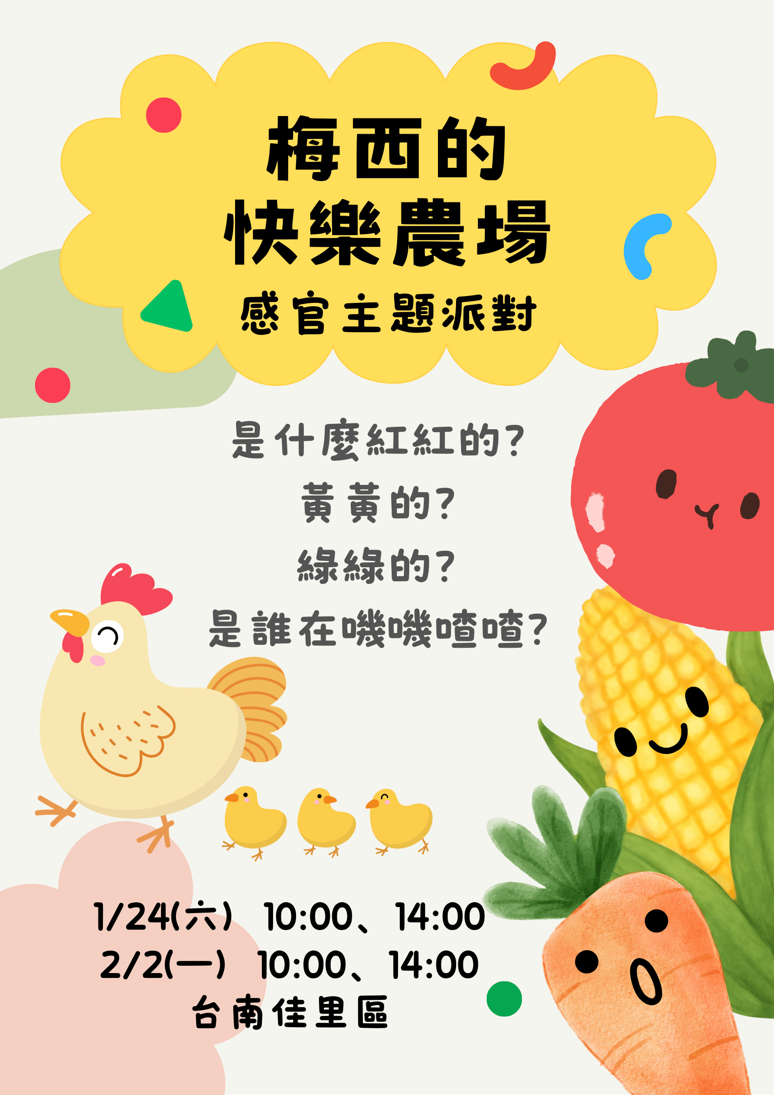 梅西的快樂農場