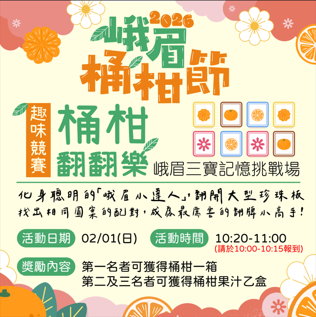 2026 峨眉桶柑節