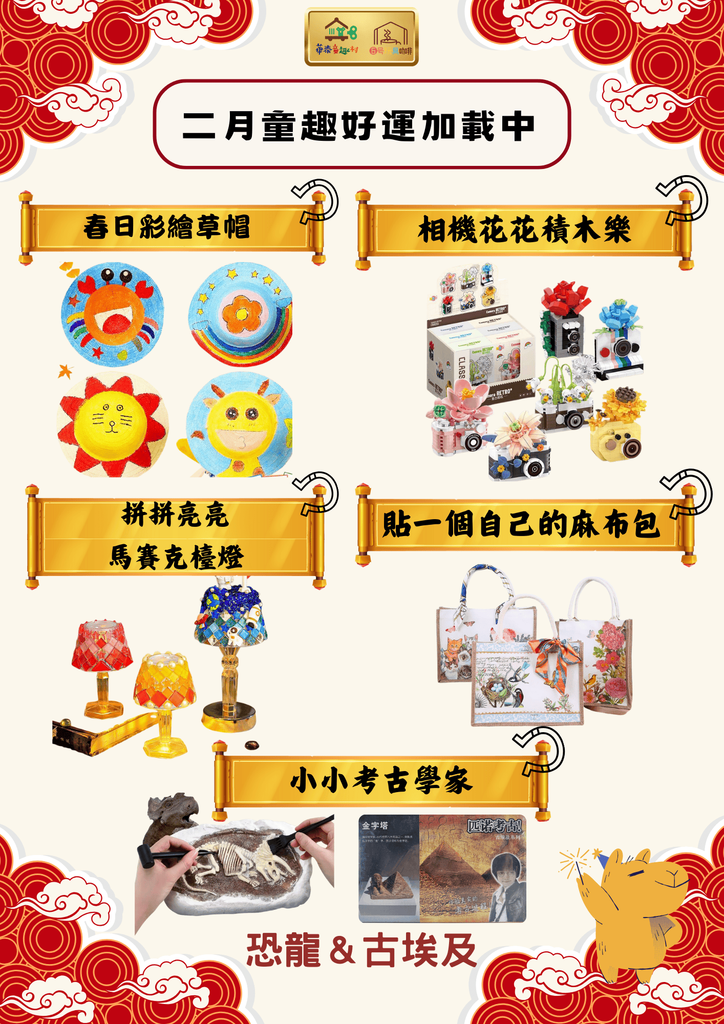 二月童趣好運加載中-