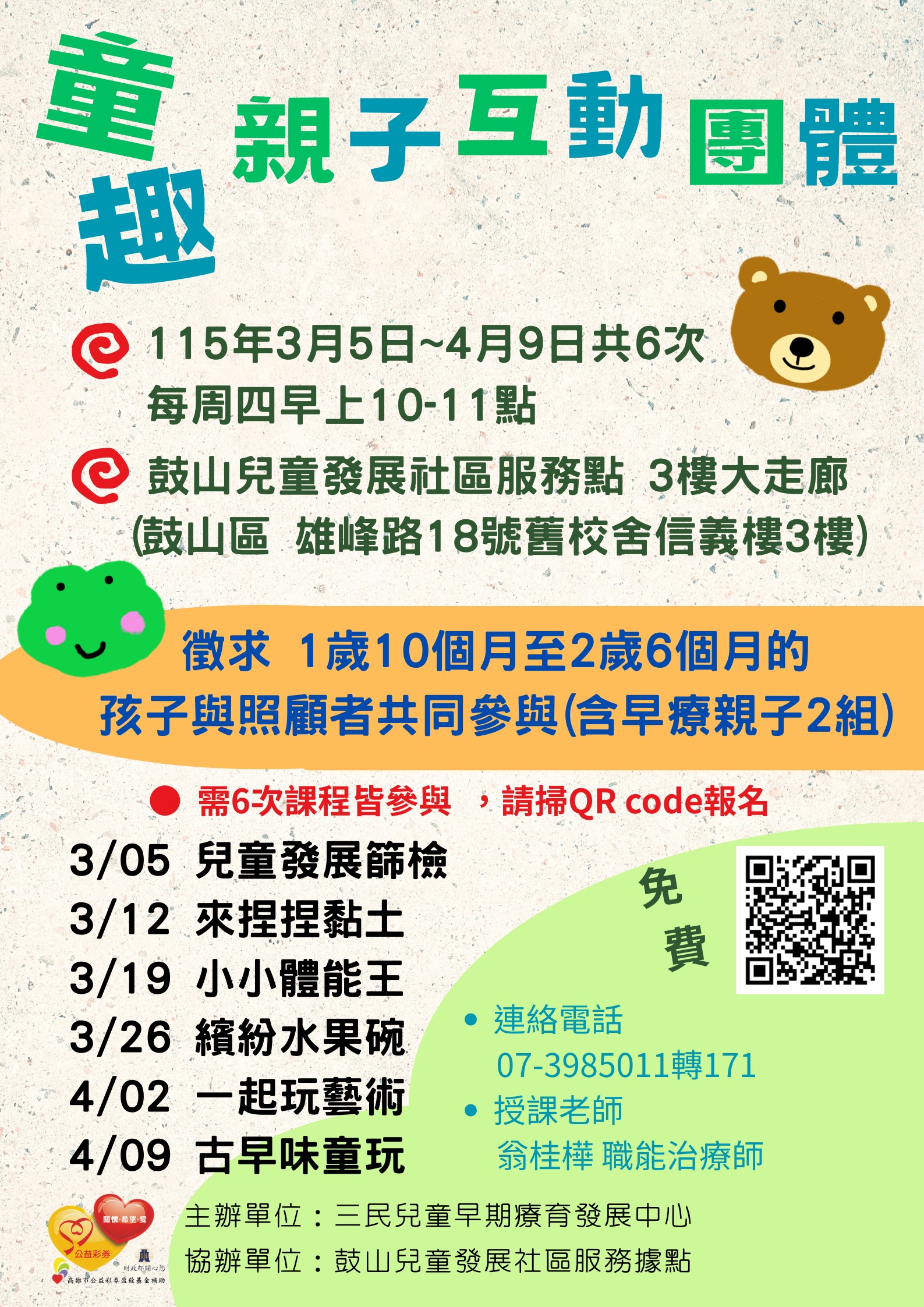 115年3月 童趣親