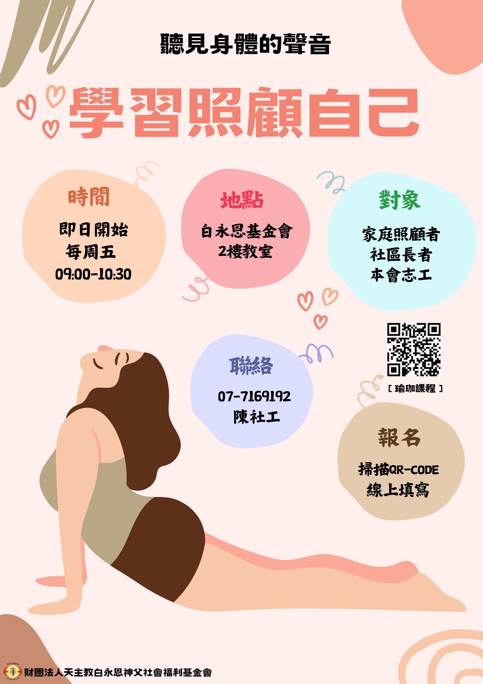 聽見身體的聲音~~學