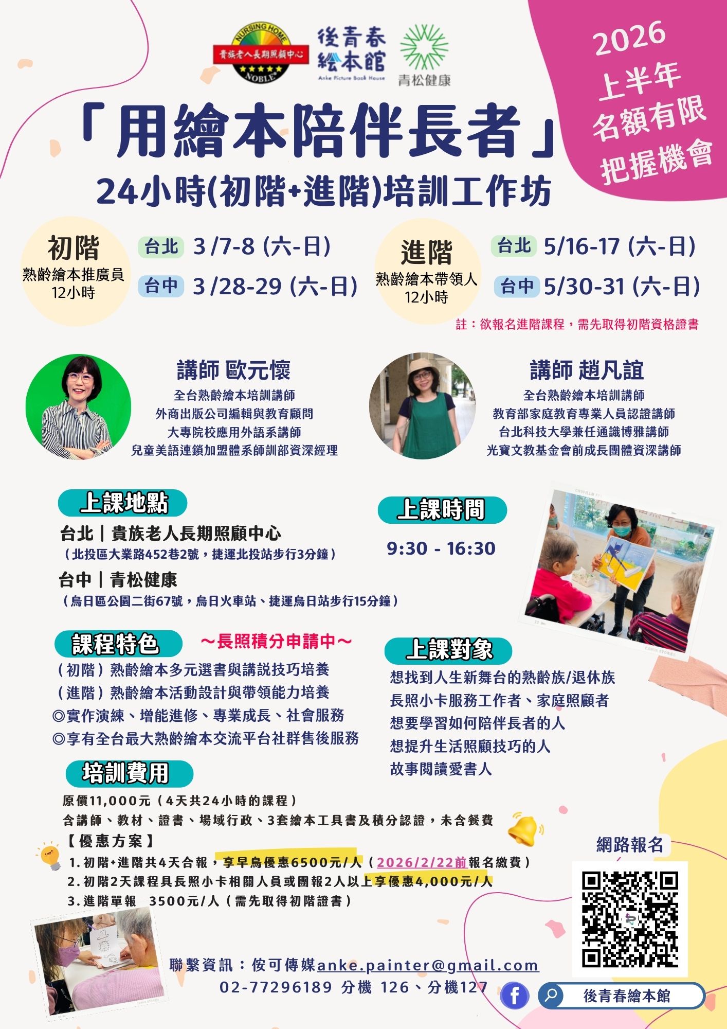 熟齡繪本帶領人 用繪