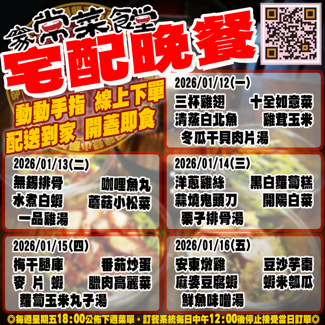 家常菜食堂01/12