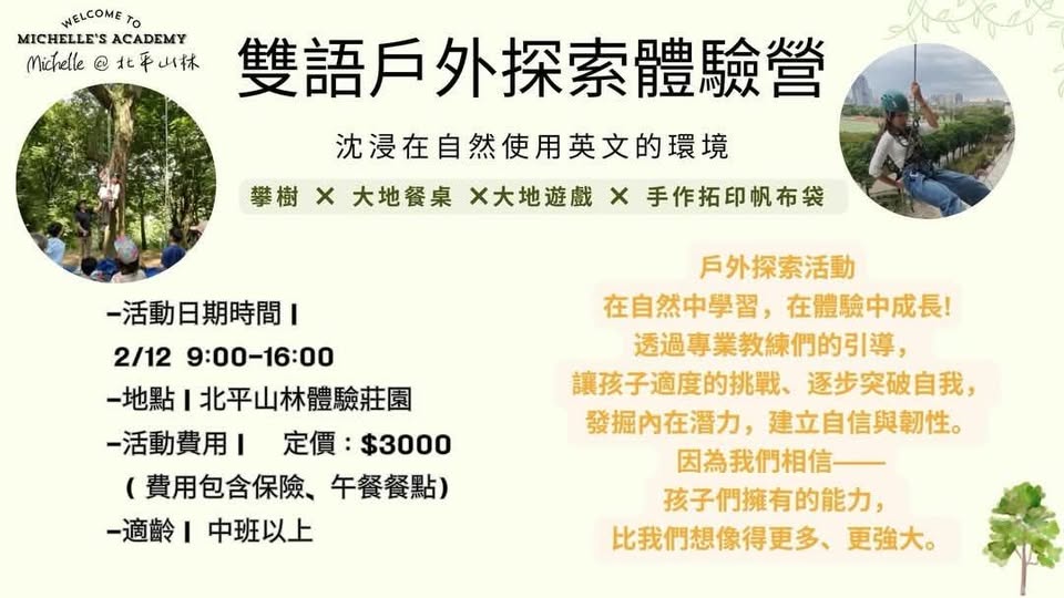 北平歡樂山林-雙語戶