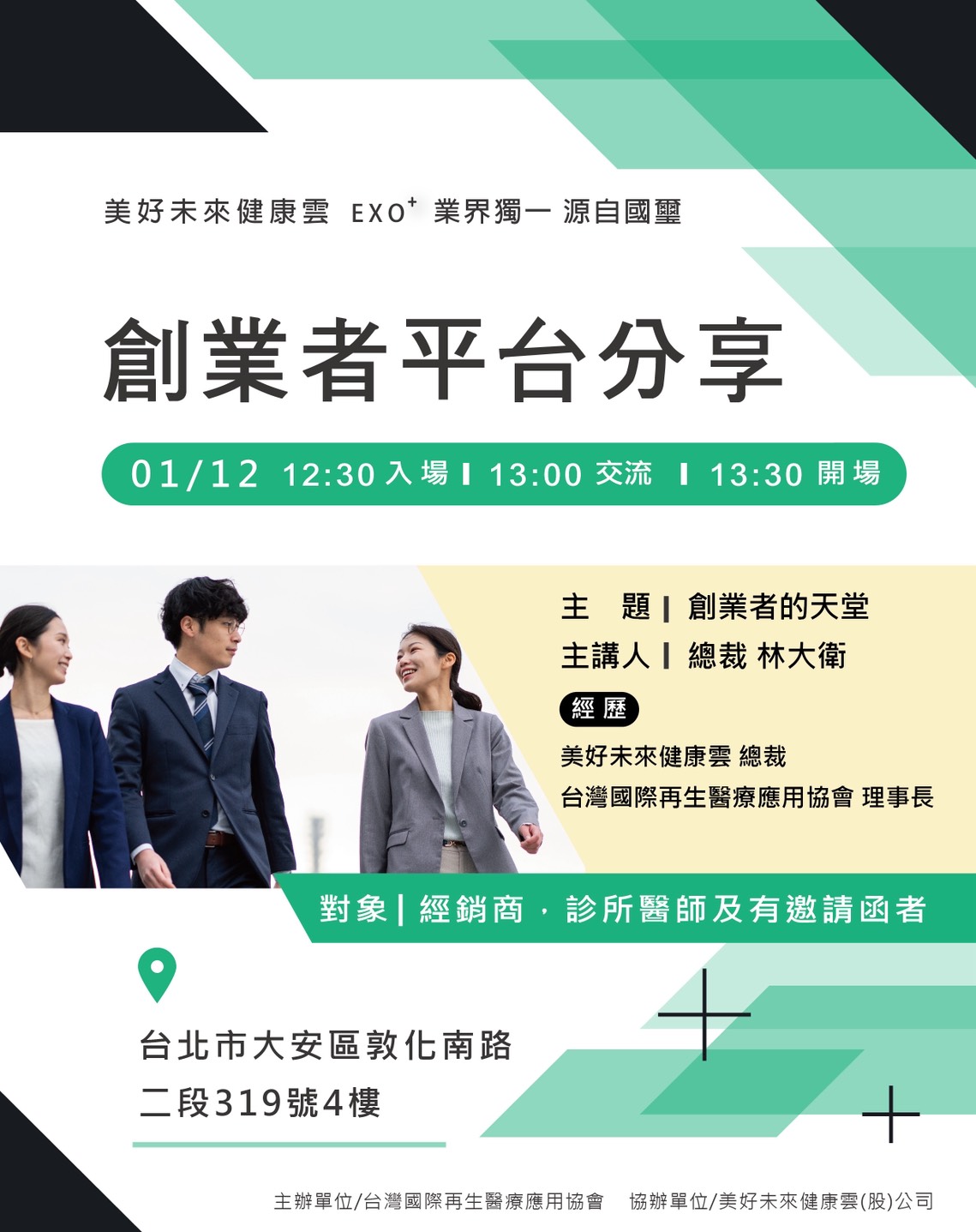 再生醫療界的一大盛事