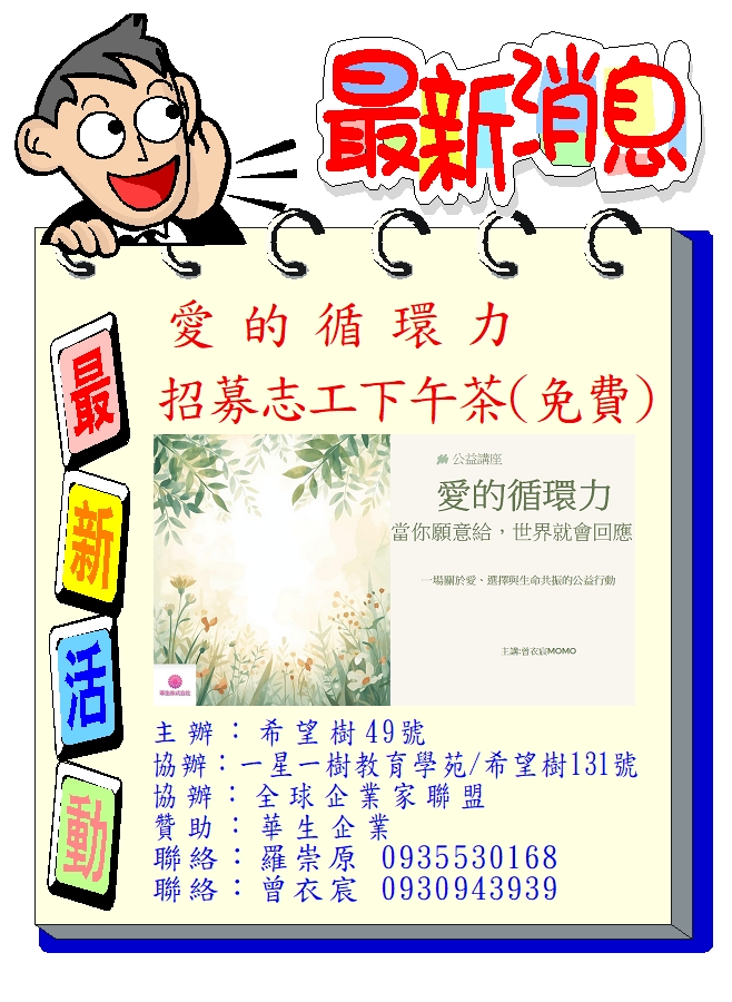 一星一樹希望樹49號