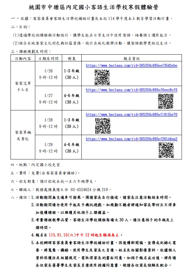 桃園市內定國小114