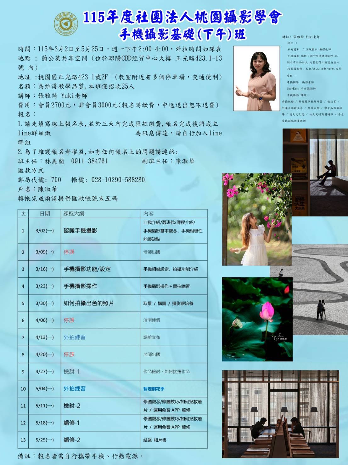 115年度桃園攝影學