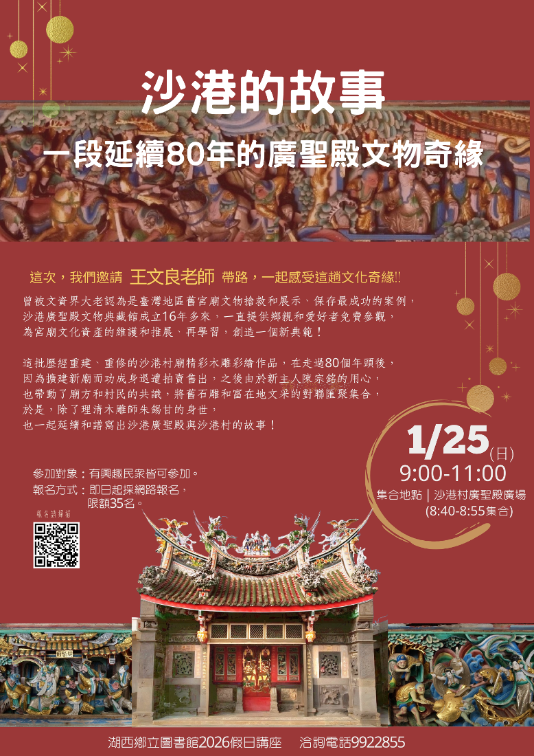 【沙港的故事】一段延