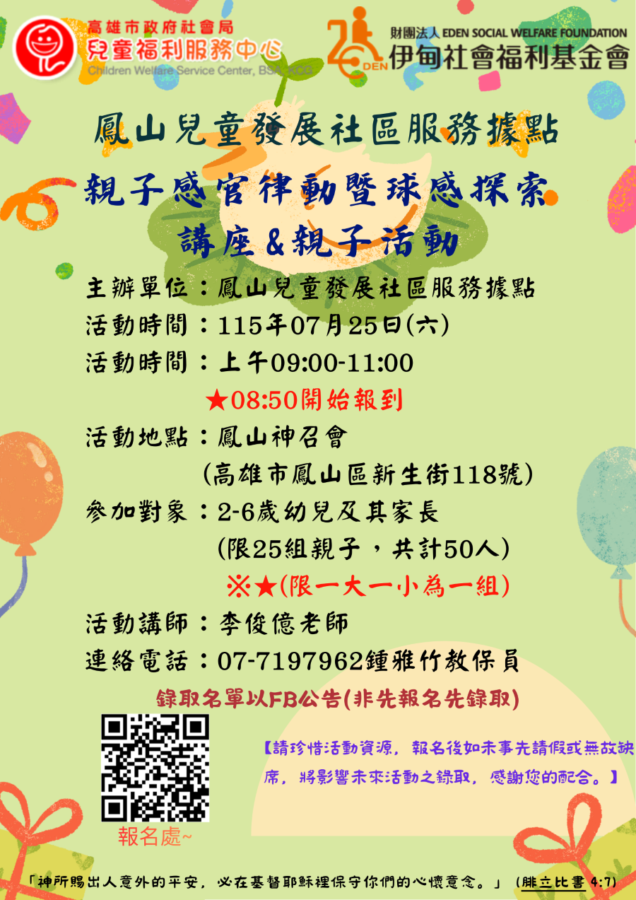 親子感官律動暨球感探