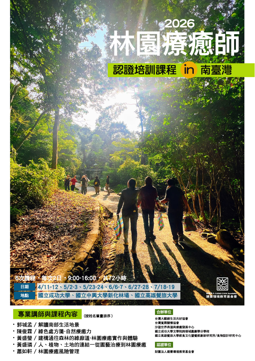 2026林園療癒師培