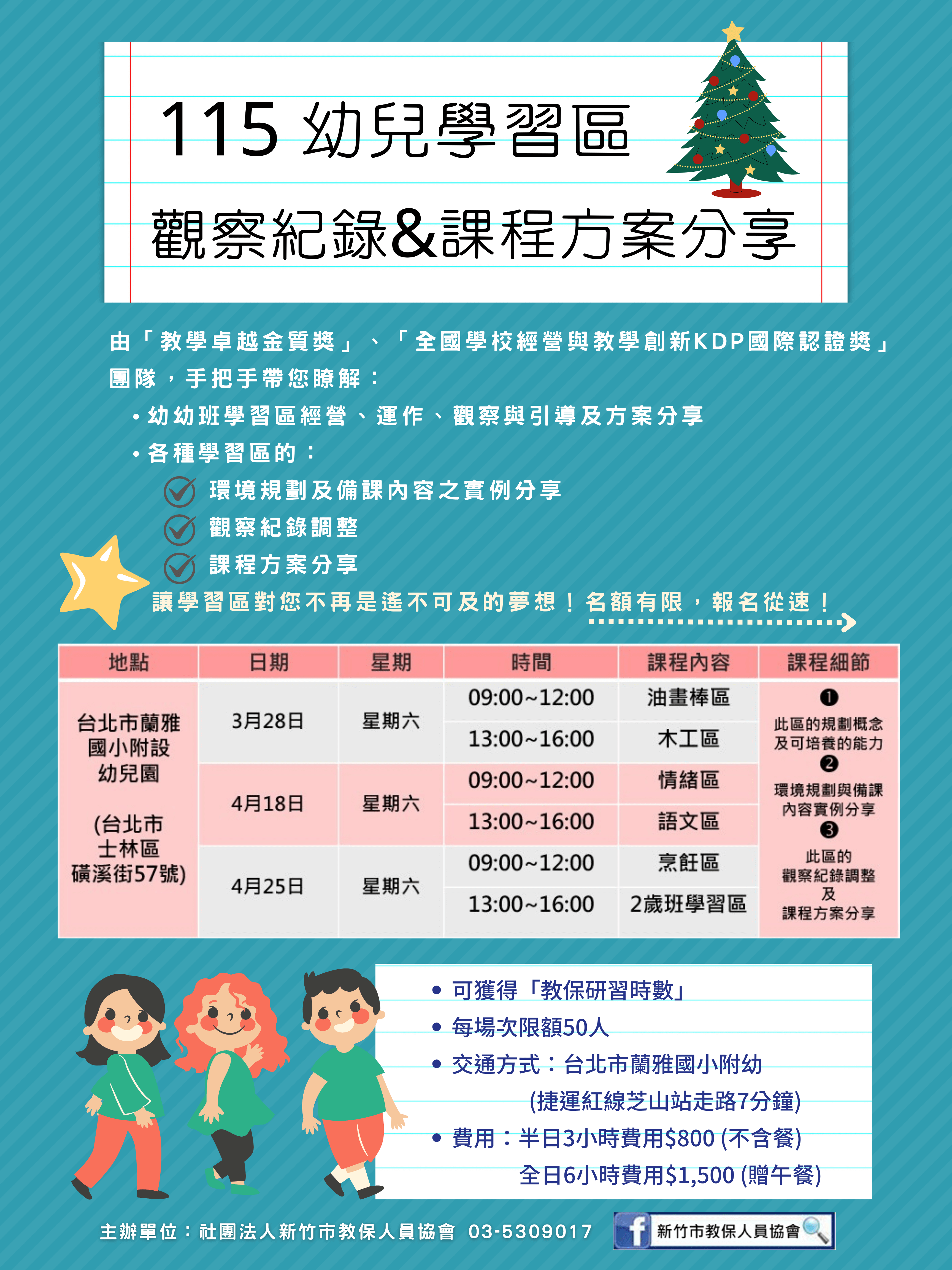 115年幼兒學習區-