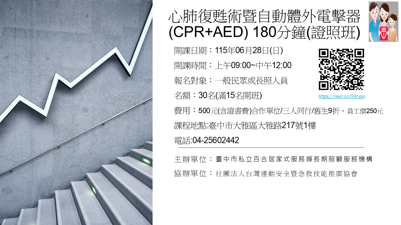 115年度-急救概及