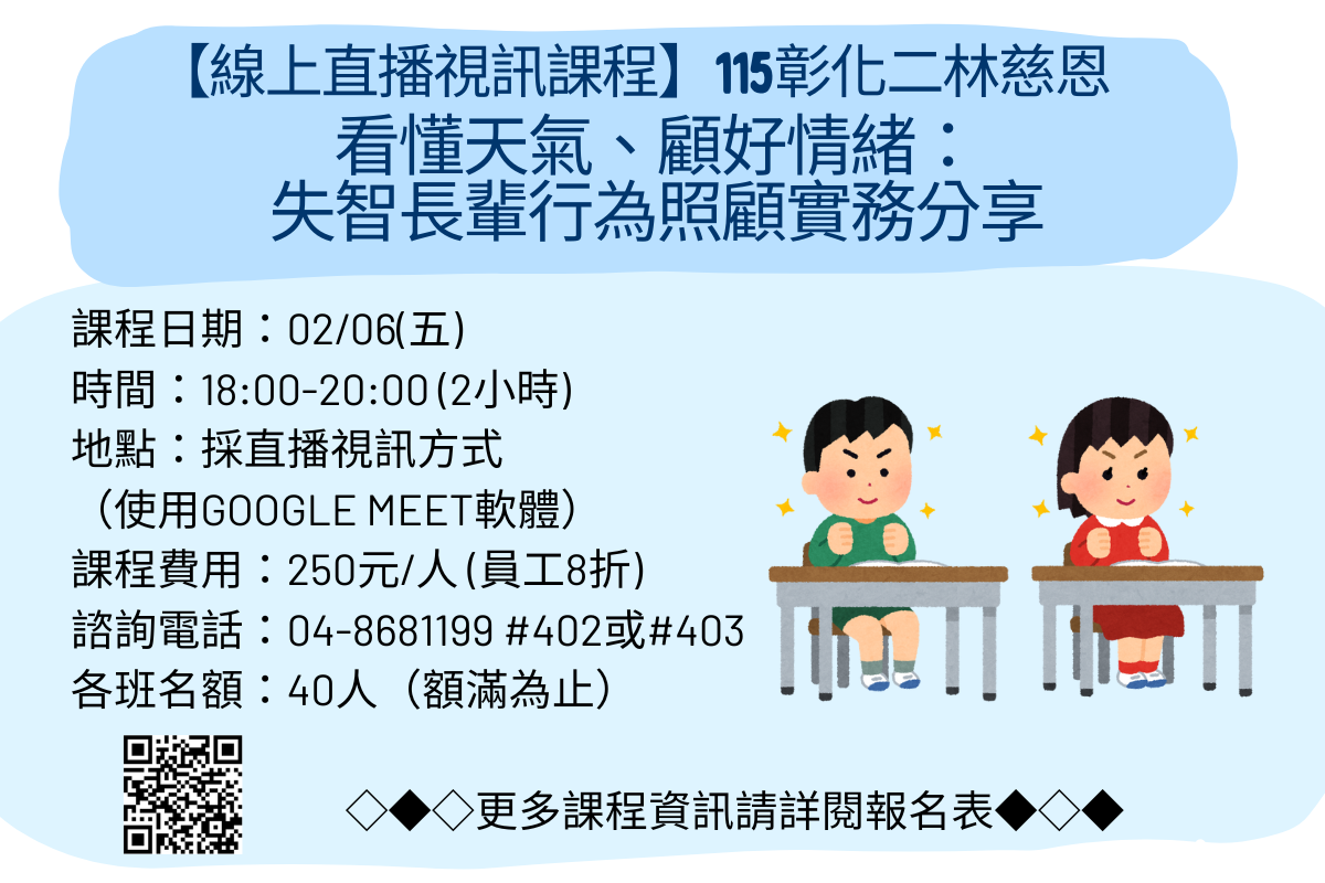 【線上直播視訊課程】