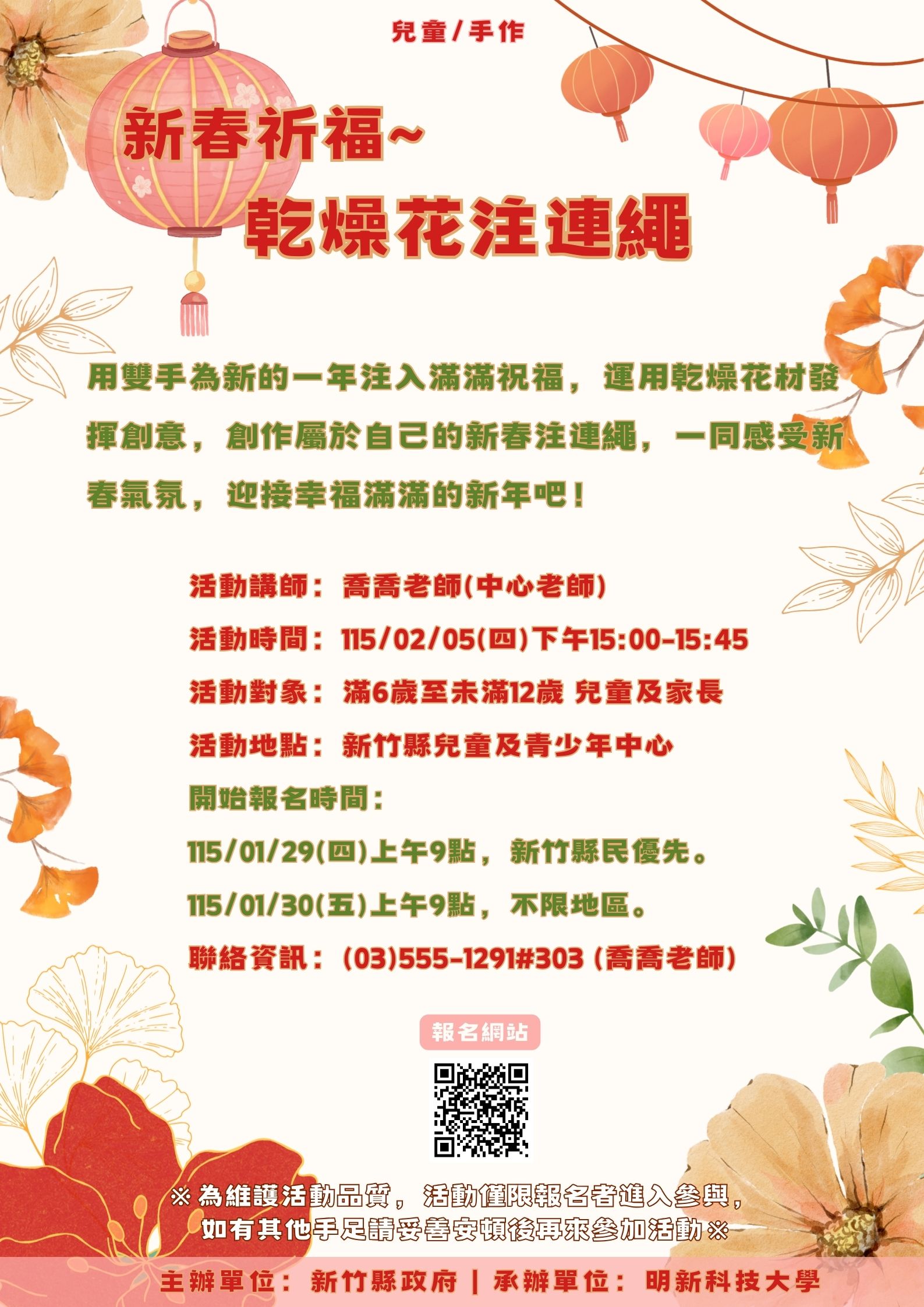 新竹縣兒童及青少年中