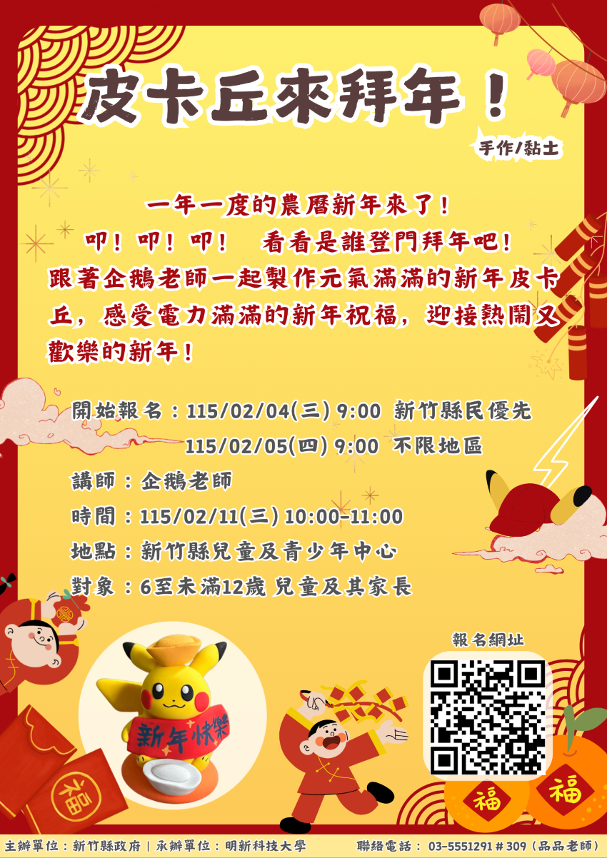 新竹縣兒童及青少年中