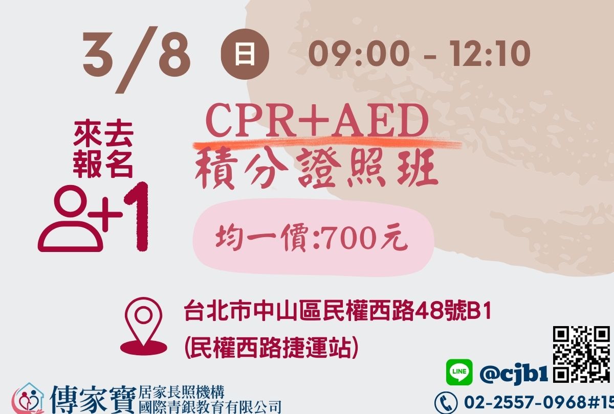 【傳家寶_民權西路】