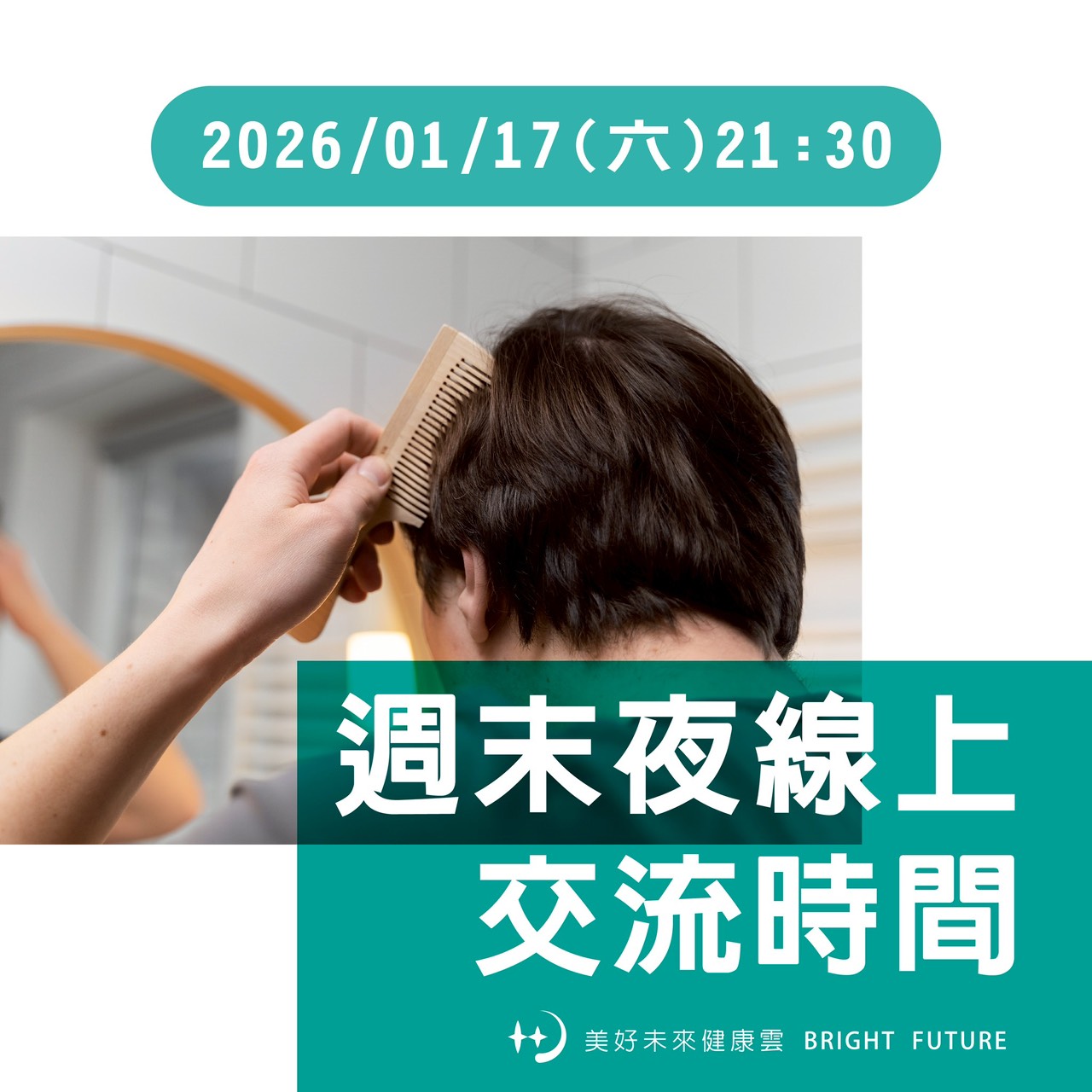 「魔發泌」的分享主題