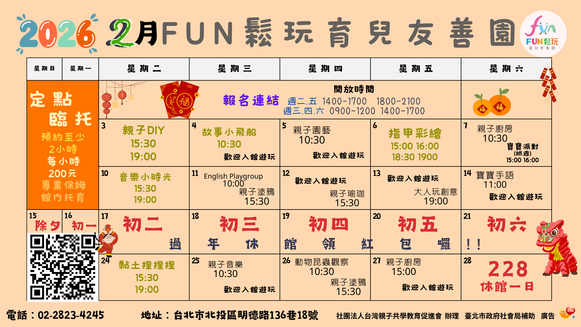 FUN鬆玩2月份-免