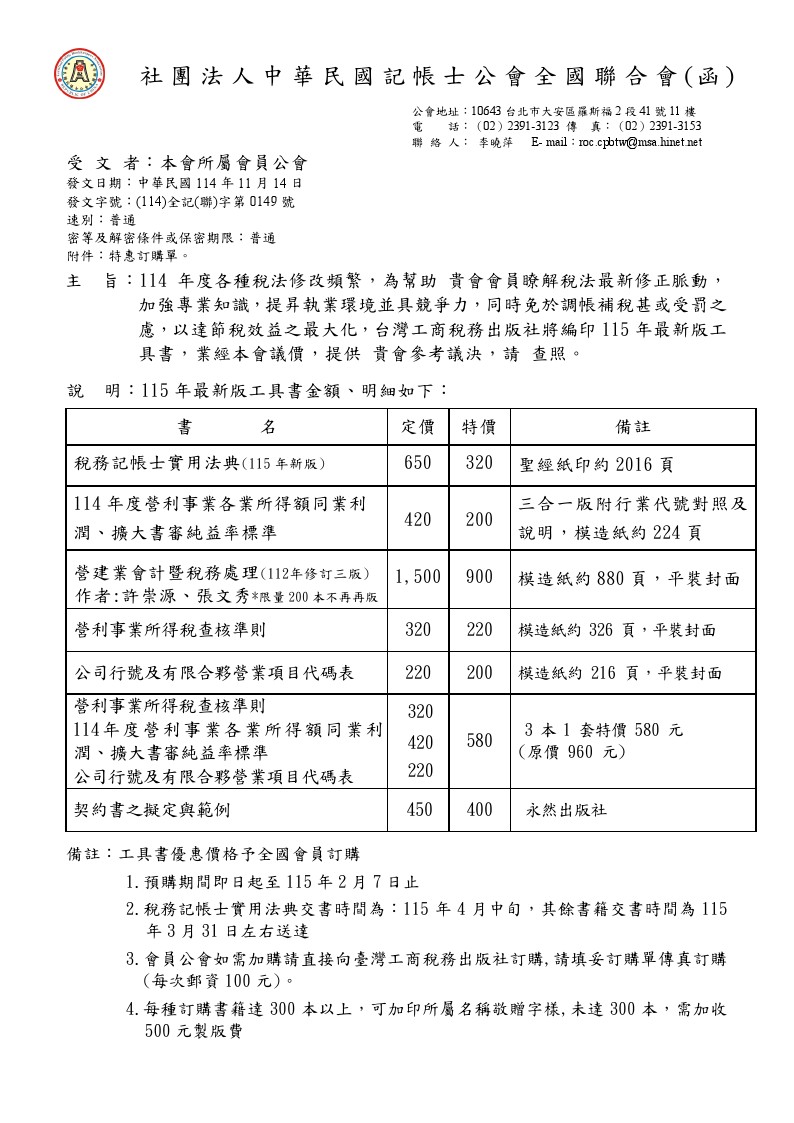 社團法人高雄市記帳士