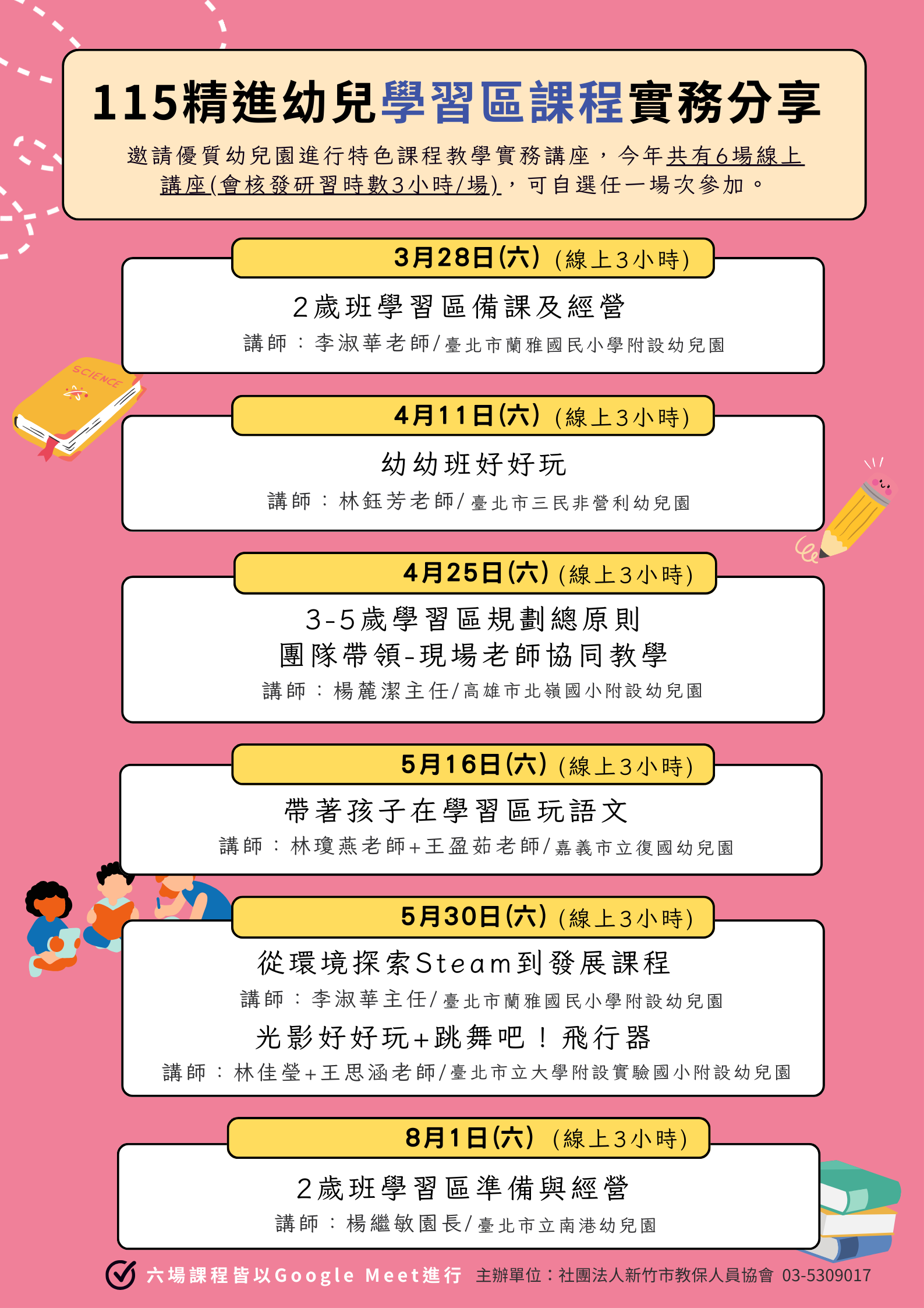 115年幼兒園專業經
