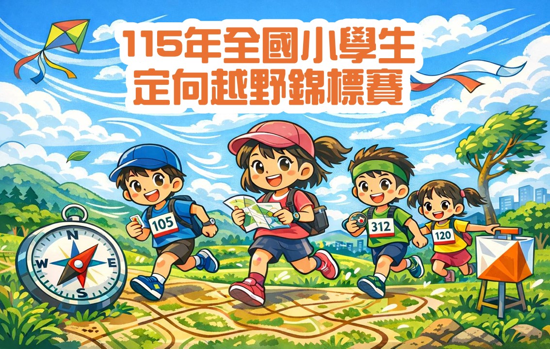 115年全國小學生定