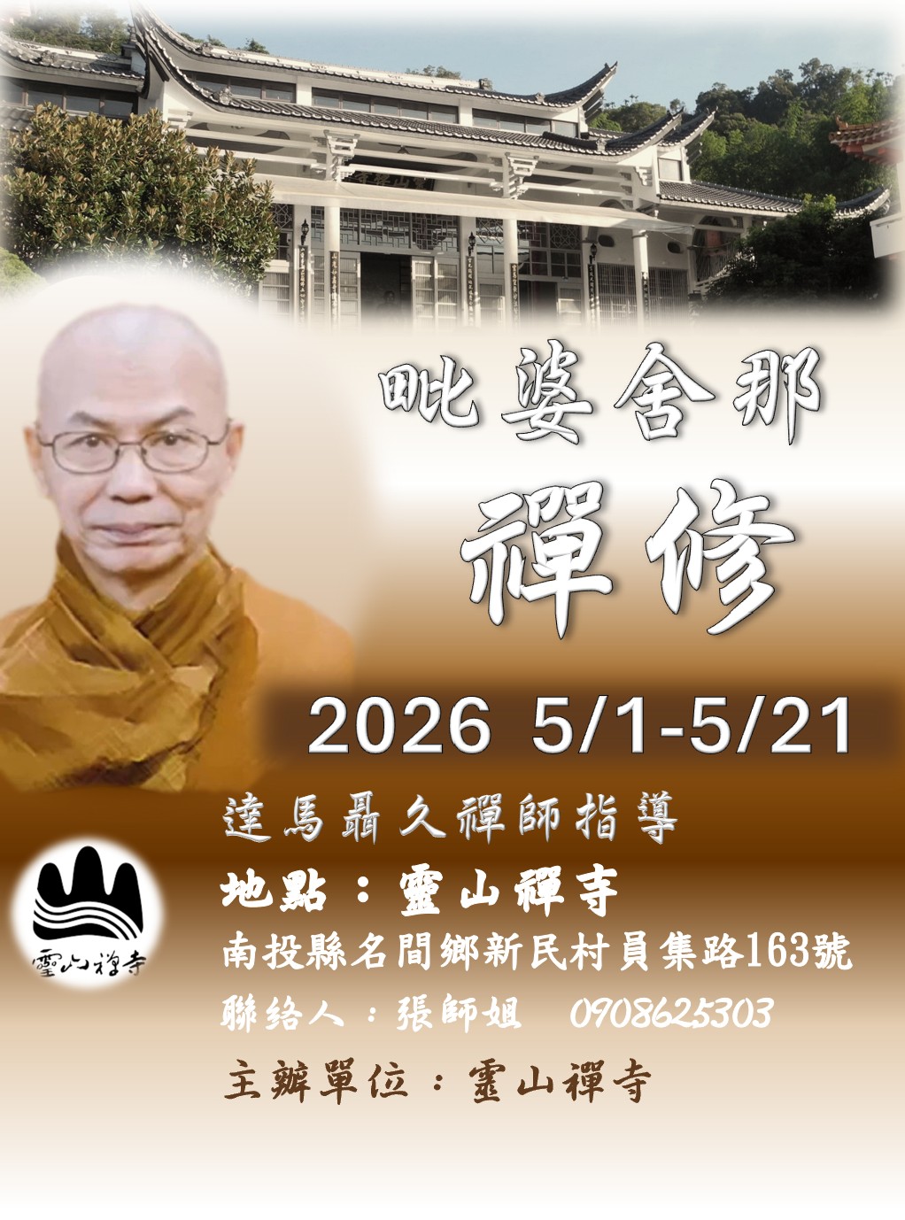 2026靈山禪寺毗婆